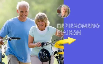 Μετά την ηλικία των 50 πολλές αλλαγές μπορούν να συμβούν: Ζήστε στο έπακρο